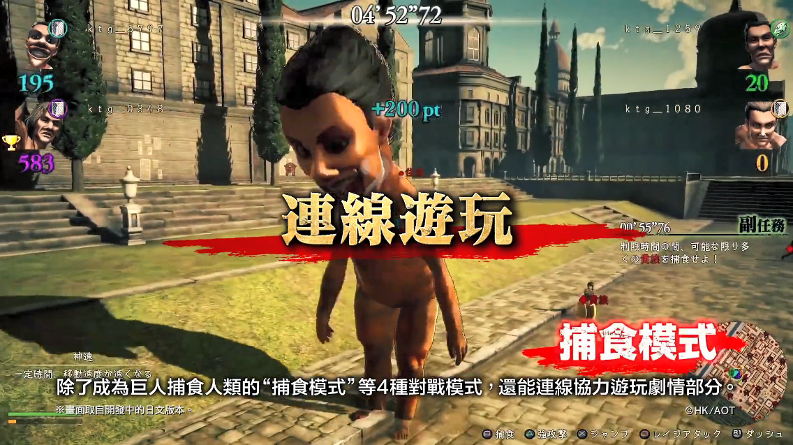 《进击的巨人2：最终之战》中文PV 展现游戏全新玩法