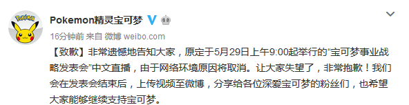 宝可梦事业战略发表会中文直播临时取消