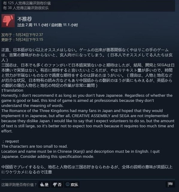 《全面战争：三国》不支持日语 大量日本玩家表示失望