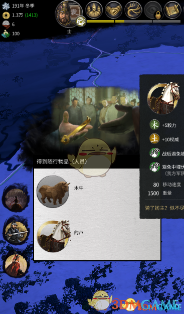 《全面战争：三国》增加事件概率MOD