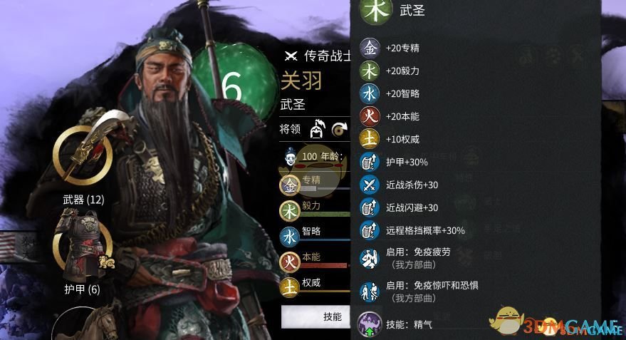 《全面战争：三国》武圣关羽疲劳免疫MOD