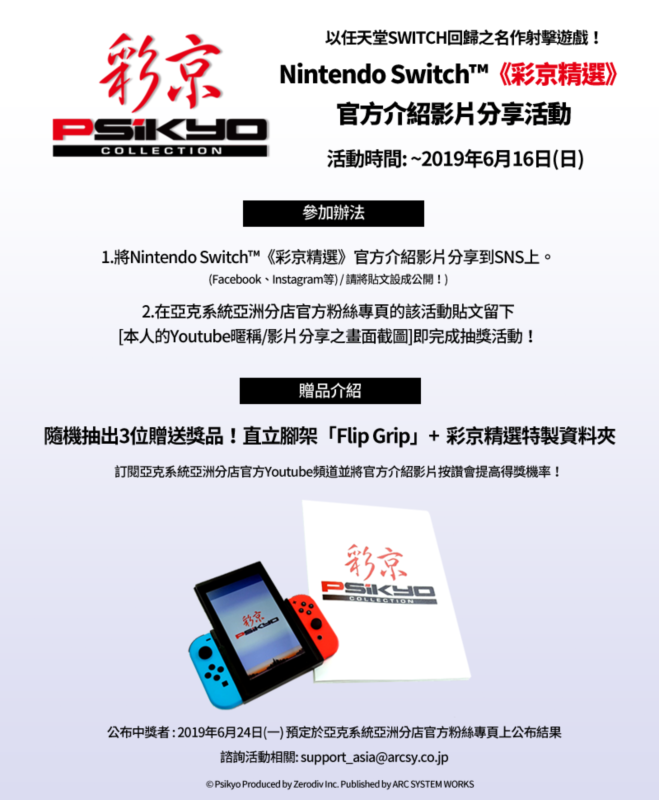 《彩京精选Vol.3》Nintendo Switch™繁体中文版今日正式发售