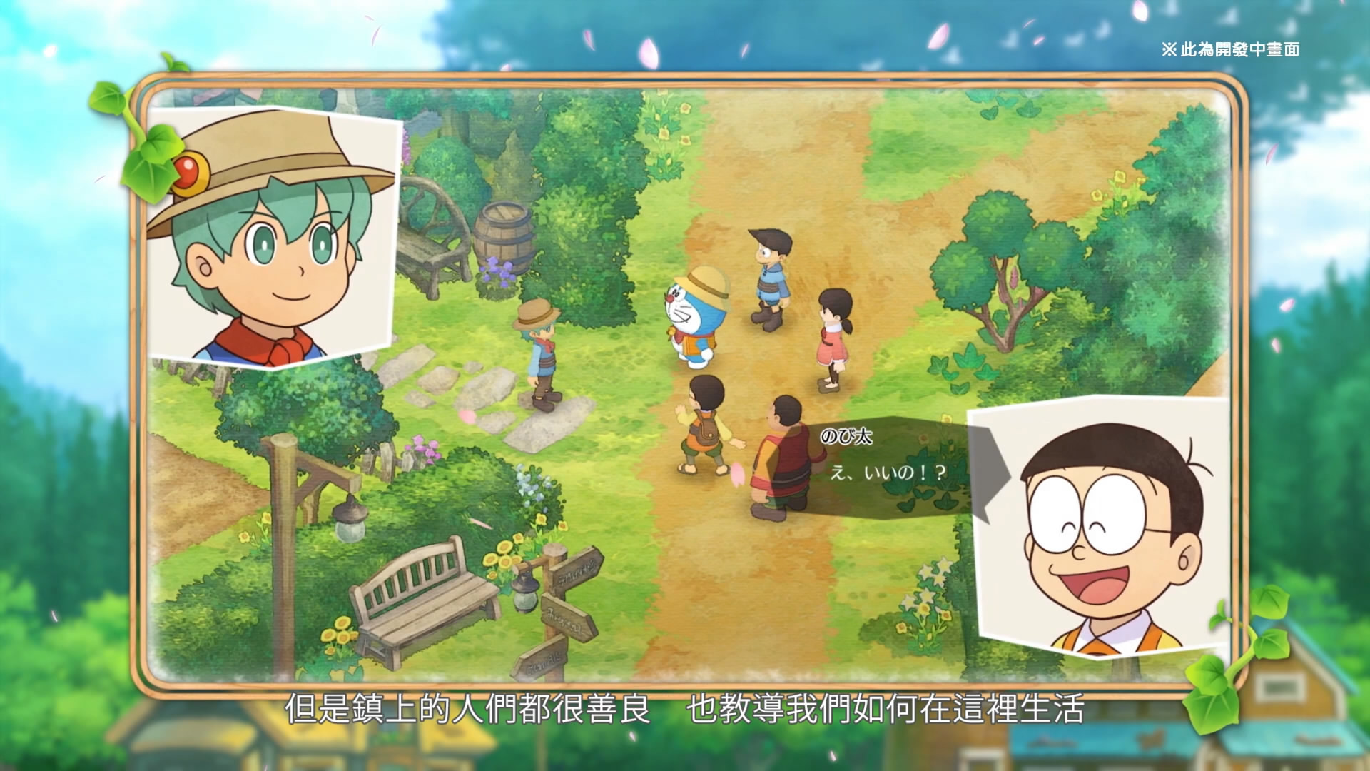 《哆啦A梦：牧场物语》中文预告 牧场死活很好玩