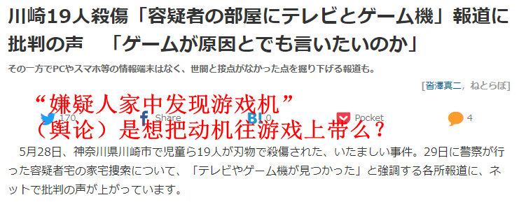  日本川崎街杀儿童案发酵 罪犯动机疑为“游戏”引热议