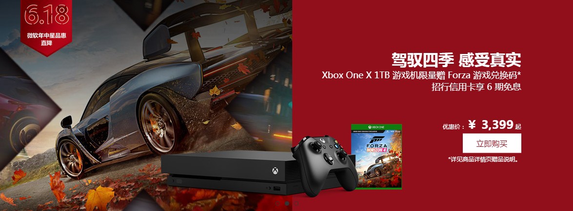 Xbox开启6·18活动：买主机就送大作 各种周边内容满满