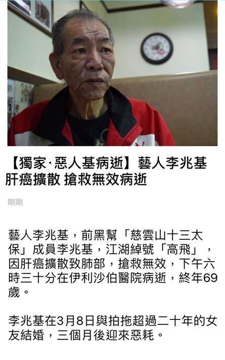 演员李兆基去世 曾被封为“香港影坛四大恶人”之一