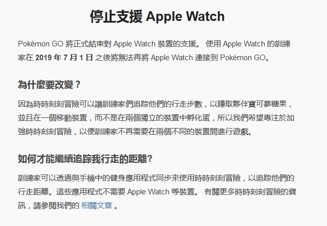 《精灵宝可梦GO》将于今年7月停止支持苹果手表