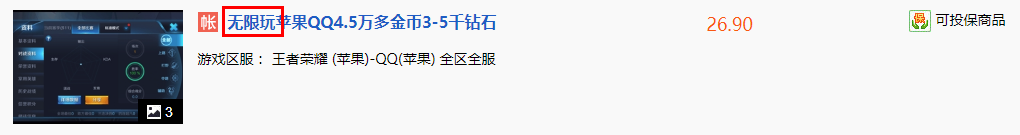 游戏账号两足逝世意仄台热卖 “真名认证”形同真设