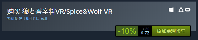粉丝的狂欢 《狼与香辛料VR》Steam收获特别好评