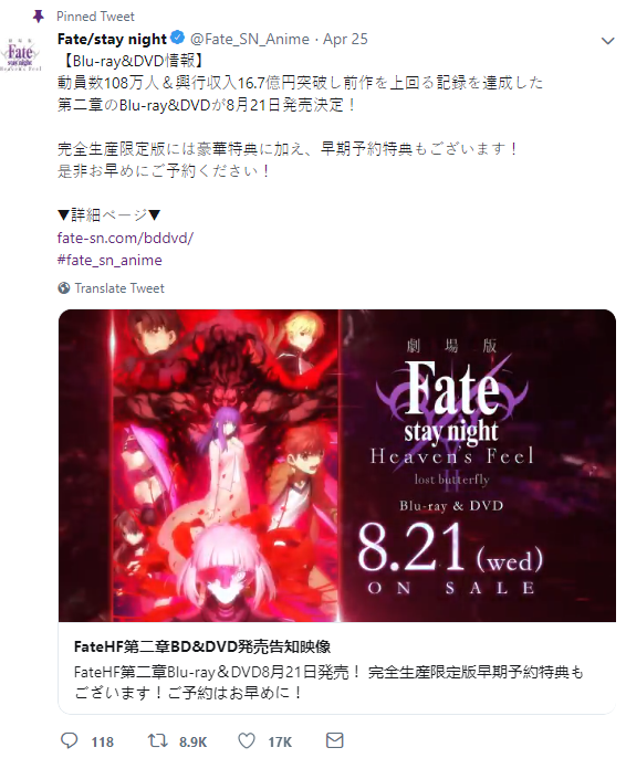 《Fate/天之杯II ：迷失之蝶》国内定档 7月12日抢先BD上映