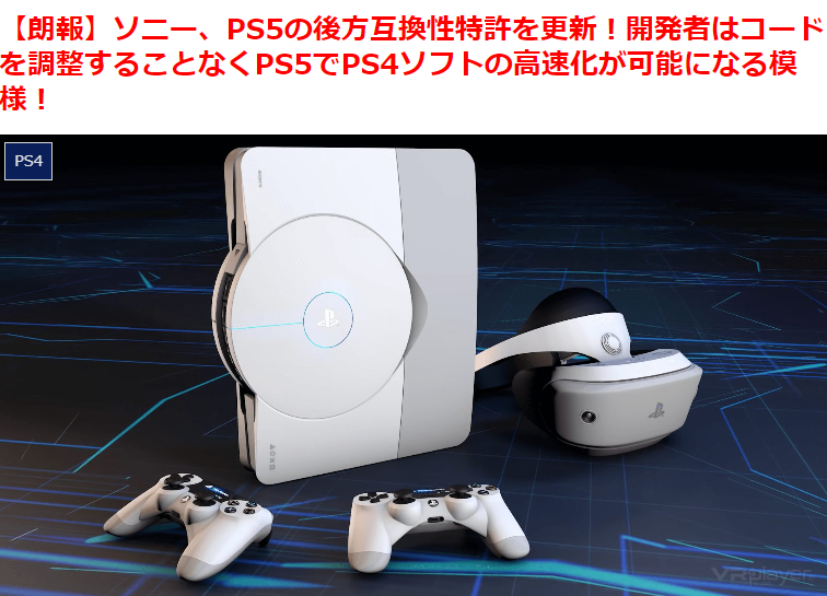 索尼互娱：PS5向下兼容专利技术更新 可以更快速玩PS4游戏