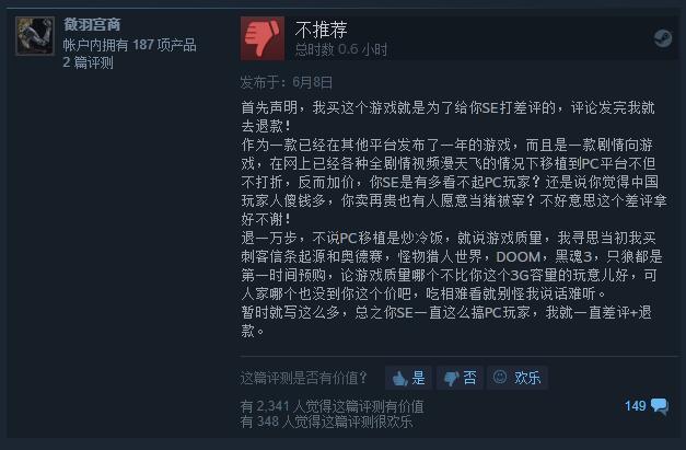 《八方旅人》Steam版獲多半好評：“好評也要罵SE”