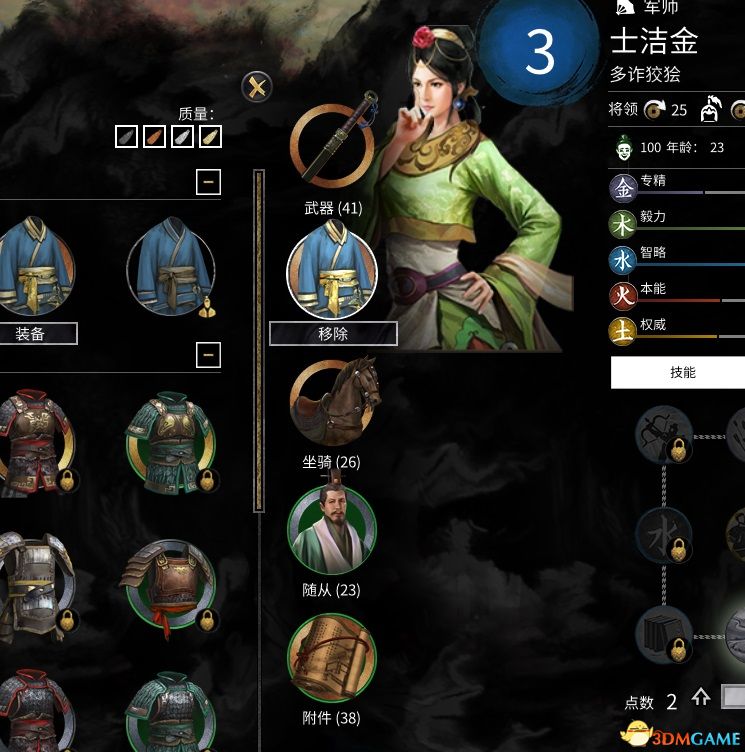 《全面战争：三国》女性军师立绘Mod