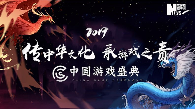 中华文化IP为中国游戏衰典赋能