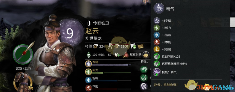 《全面战争：三国》赵云超强精气MOD