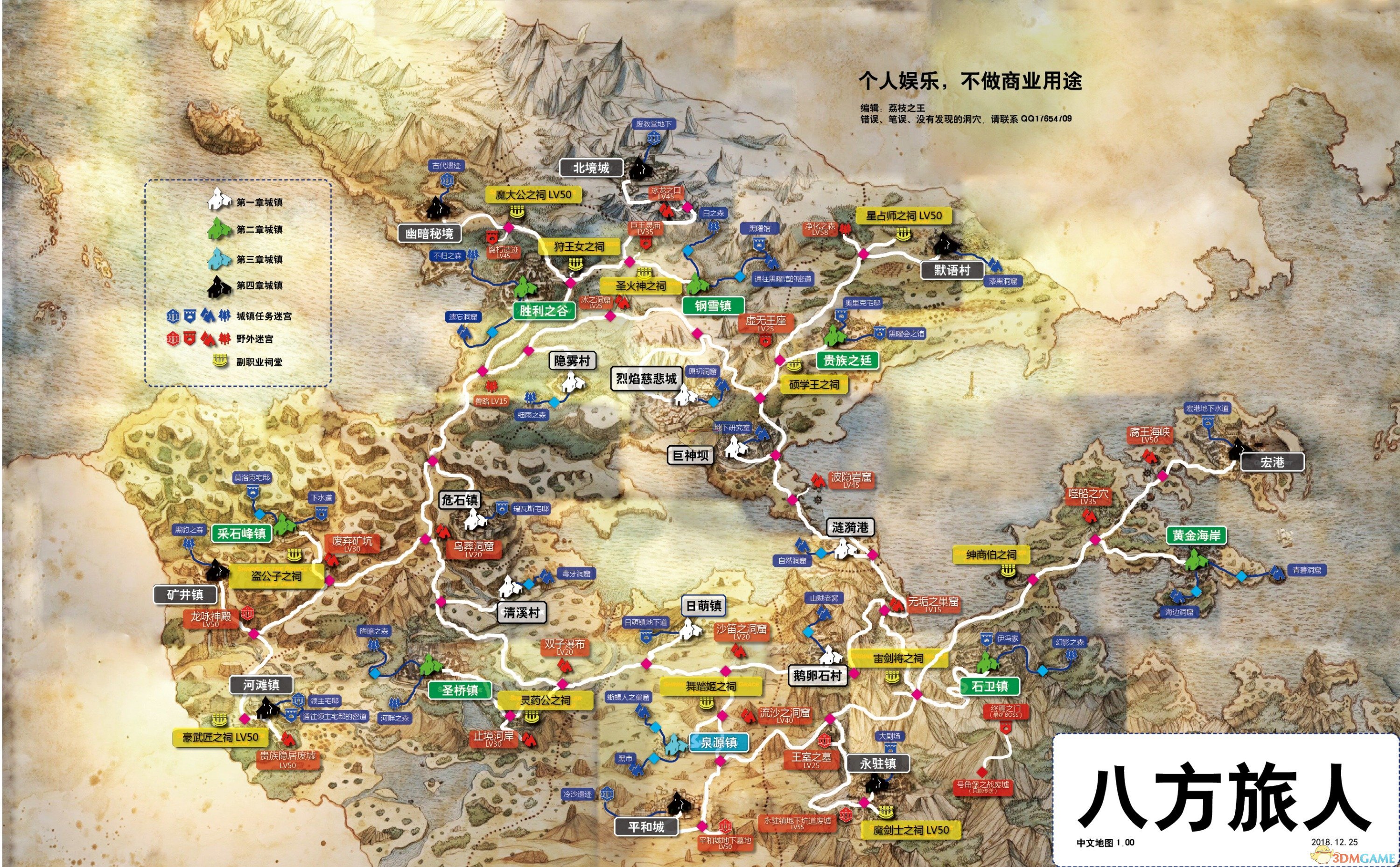 《歧路旅人》全地图中文版一览