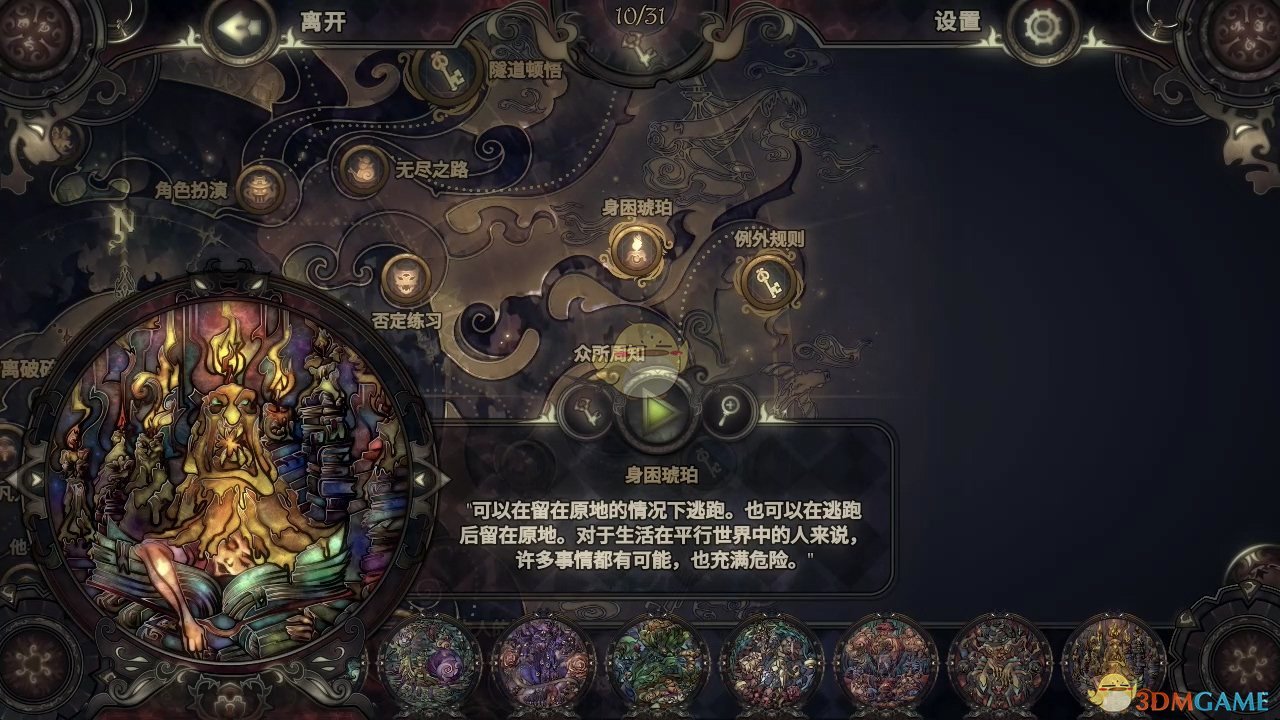 《玻璃舞会2》身困琥珀拼图图鉴