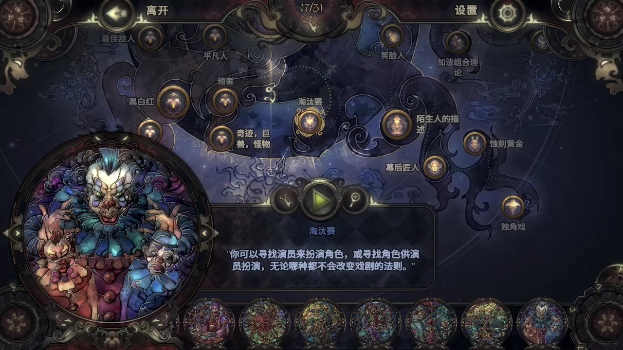 《玻璃舞会2》淘汰赛拼图图鉴