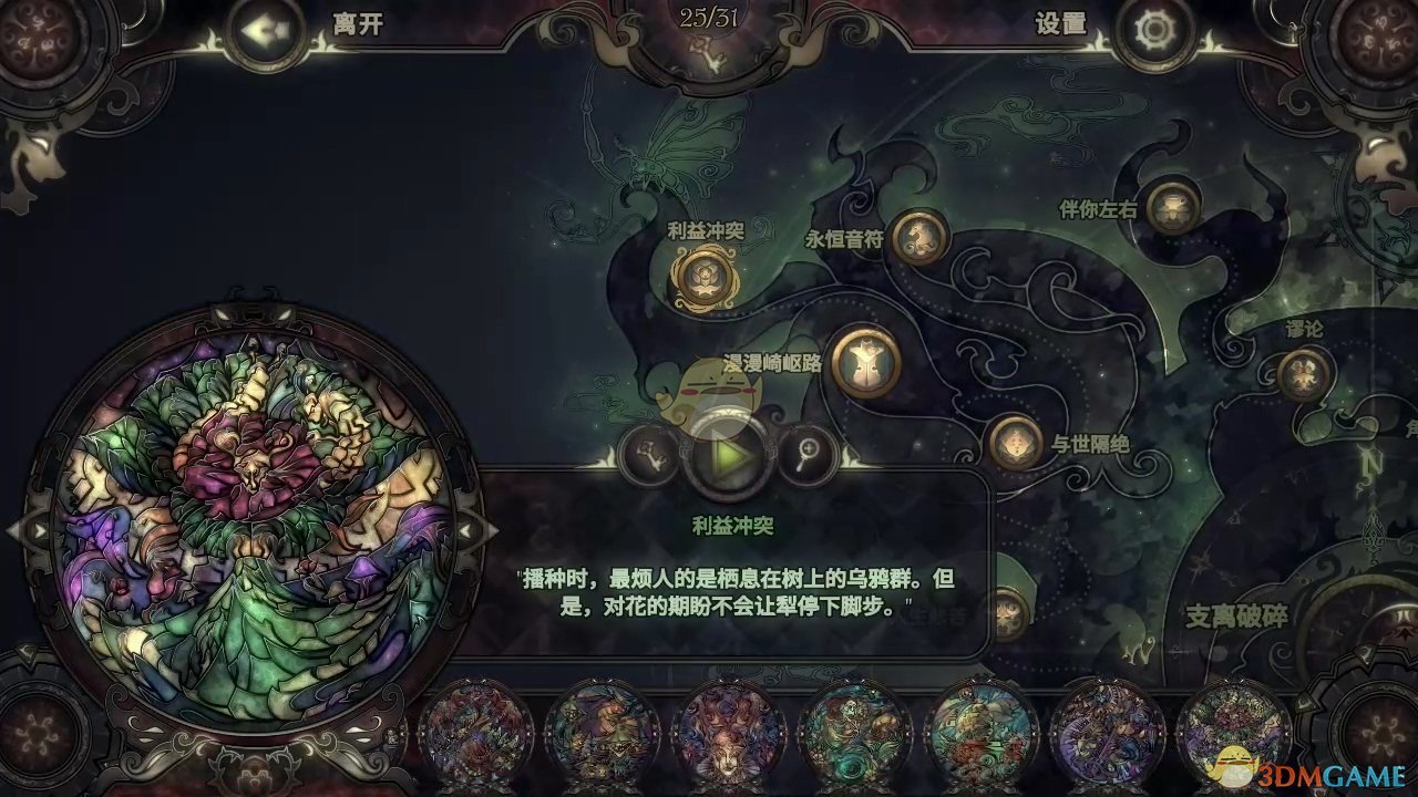 《玻璃舞会2》利益冲突拼图图鉴