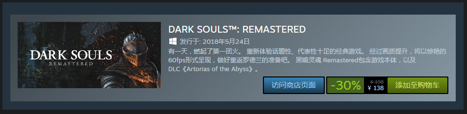 《黑暗之魂》系列Steam周末特惠 《黑魂3》史低价67元