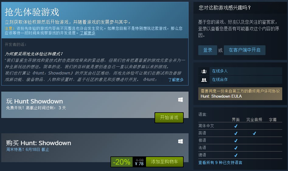 《猎杀：对决》Steam免费周末开启 可畅玩至17号