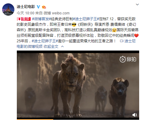 迪士僧支布《狮子王》中文预告片 7月12日重温典范