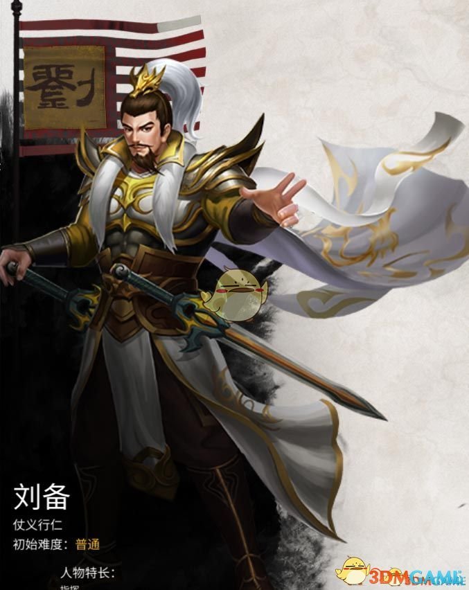 《全面战争：三国》刘备立绘美化MOD