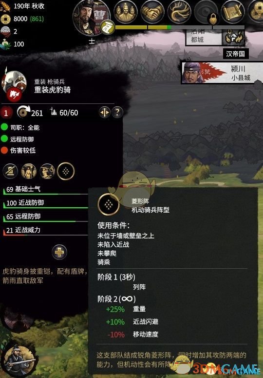 《全面战争：三国》第一回合所有士兵阵型解锁MOD