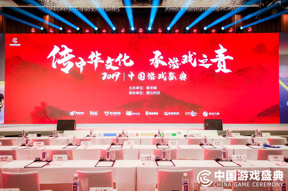 传中华文化 承游戏之责 2019中国游戏盛典成功召开
