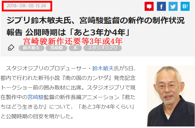 老爷子40年水陪老友铃木敏妇：宫崎骏新做起码借要等3年