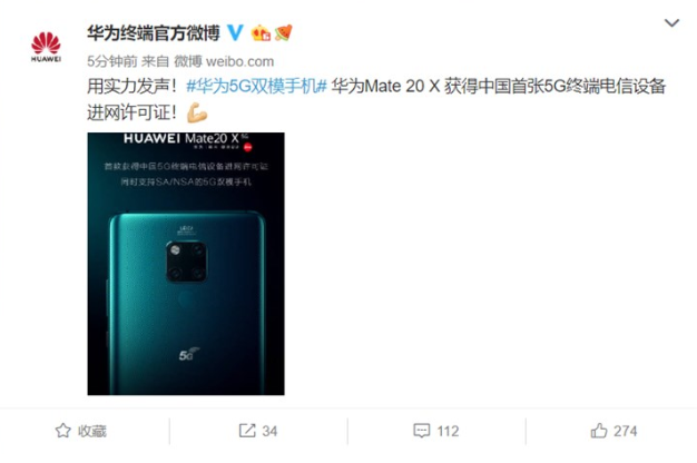 华为Mate 20 X获中国尾张5G末端电疑装备进网允许证