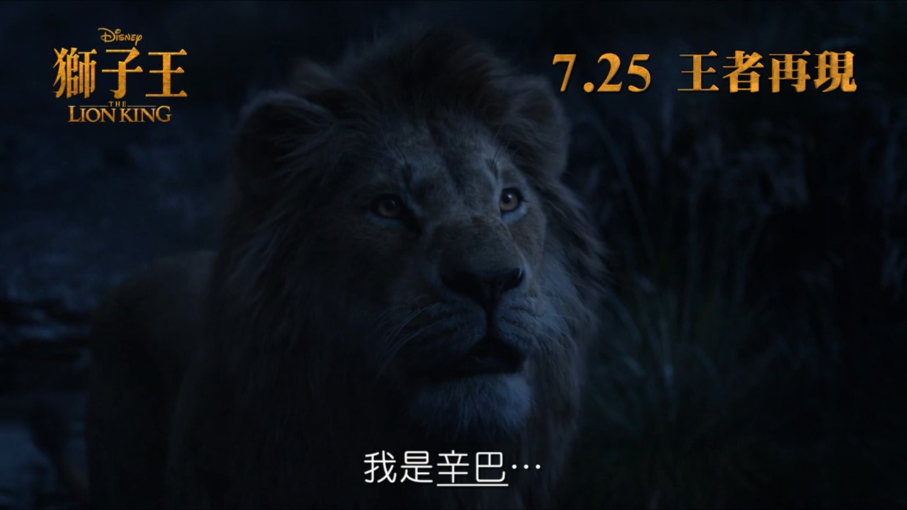 真人版《狮子王》最新中字宣传片 辛巴到底什么身份？
