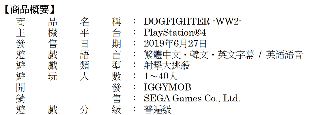 阴空下的大年夜遁杀 《DOGFIGHTER：两战》本日6月27日开端出售