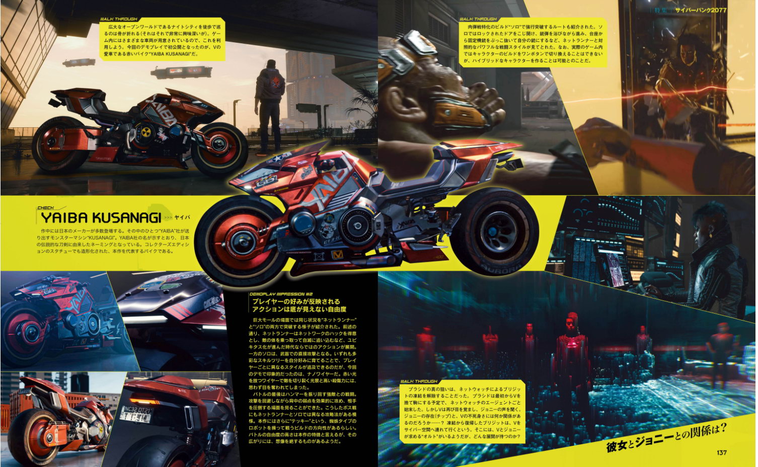 游戏新消息：赛博朋克2077杂志新扫图欣赏红色摩托车超拉风