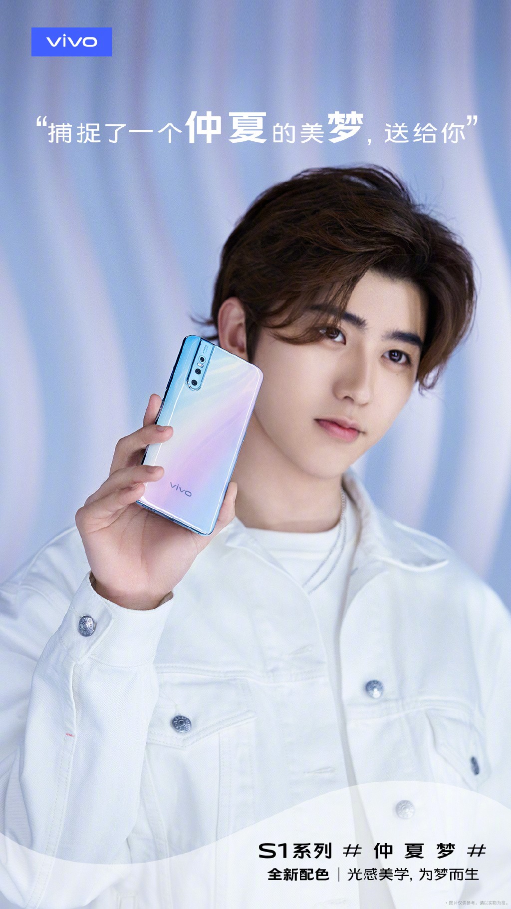 蔡缓坤vivo新足机饱吹片 vivo S1 Pro仲夏梦色版好好