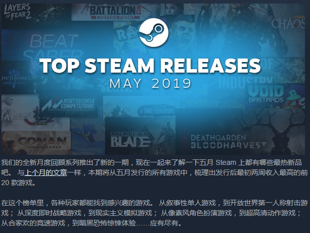 Steam支布5月最热新品游戏前20 《齐战3国》《狂喜》正在列