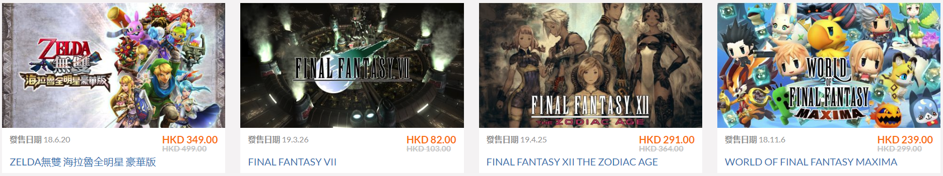 任天堂香港夏日游戏特惠 《最终幻想》多款游戏降价
