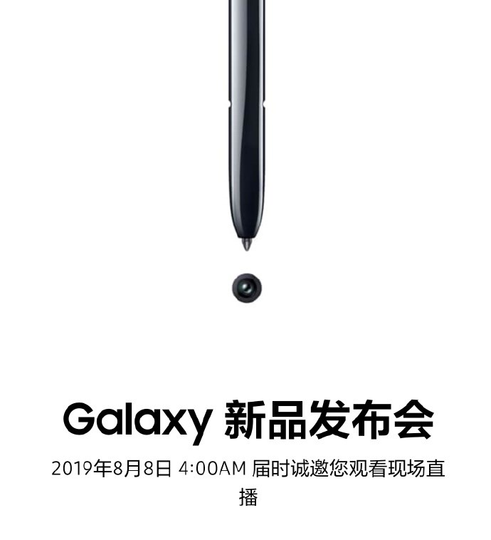 三星正式宣布 Galaxy Note 10将于8月8日发布