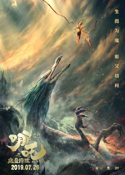 国产动画《哪吒之魔童降世》宣布提档 7月26日上映