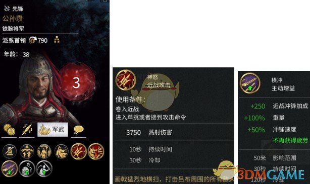 《全面战争：三国》赵云和公孙瓒的额外技能MOD