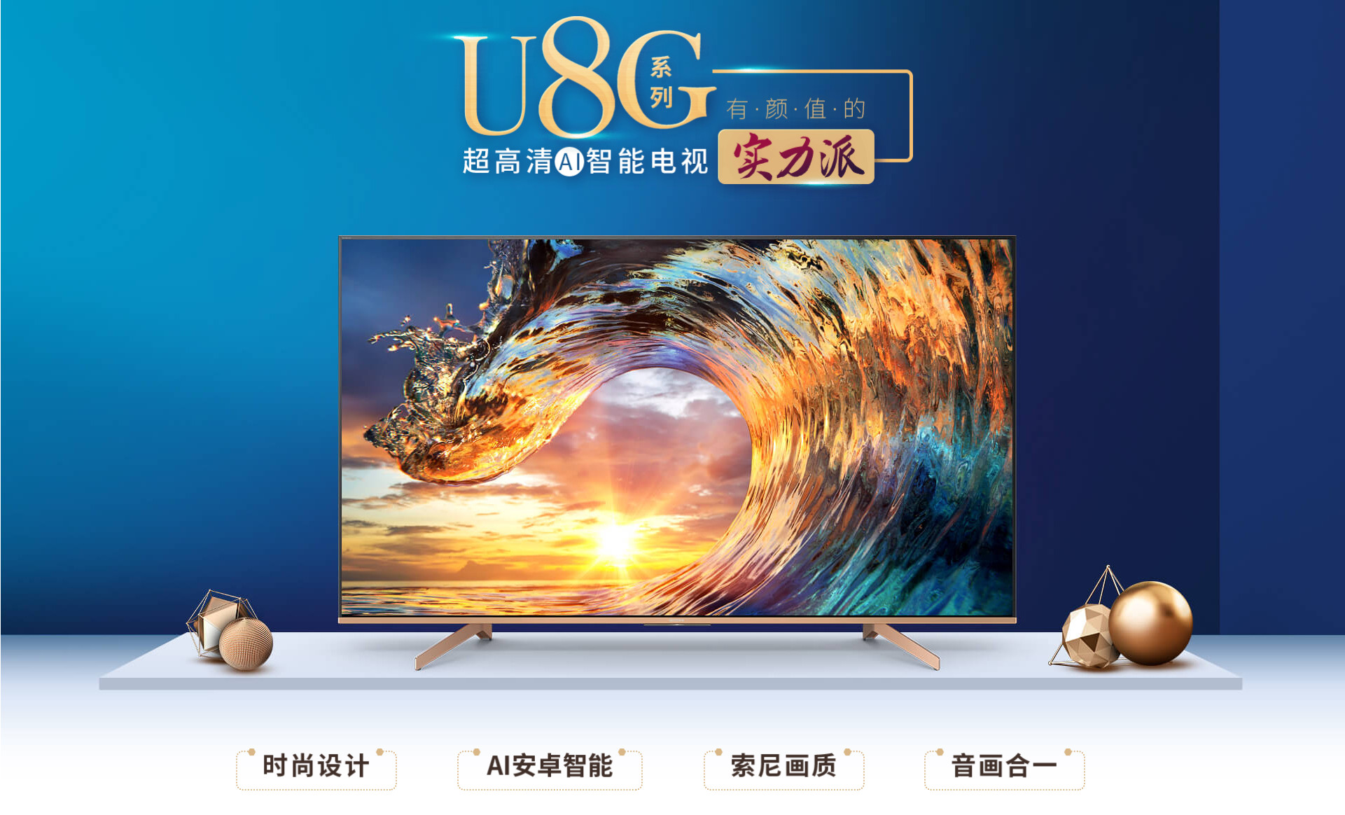 索僧支布4K HDR电视新品U8G系列 卖价6699元起