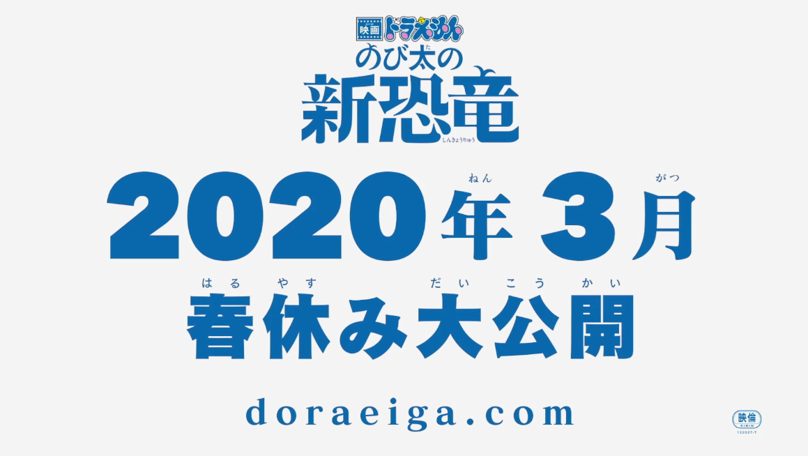 哆啦A梦全新剧场版《大雄的新恐龙》公布 2020年3月上映