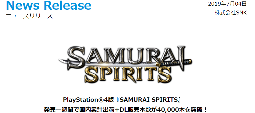  SNK宣布《侍魂 晓》首周日本出货破4万 赠送PS4主题