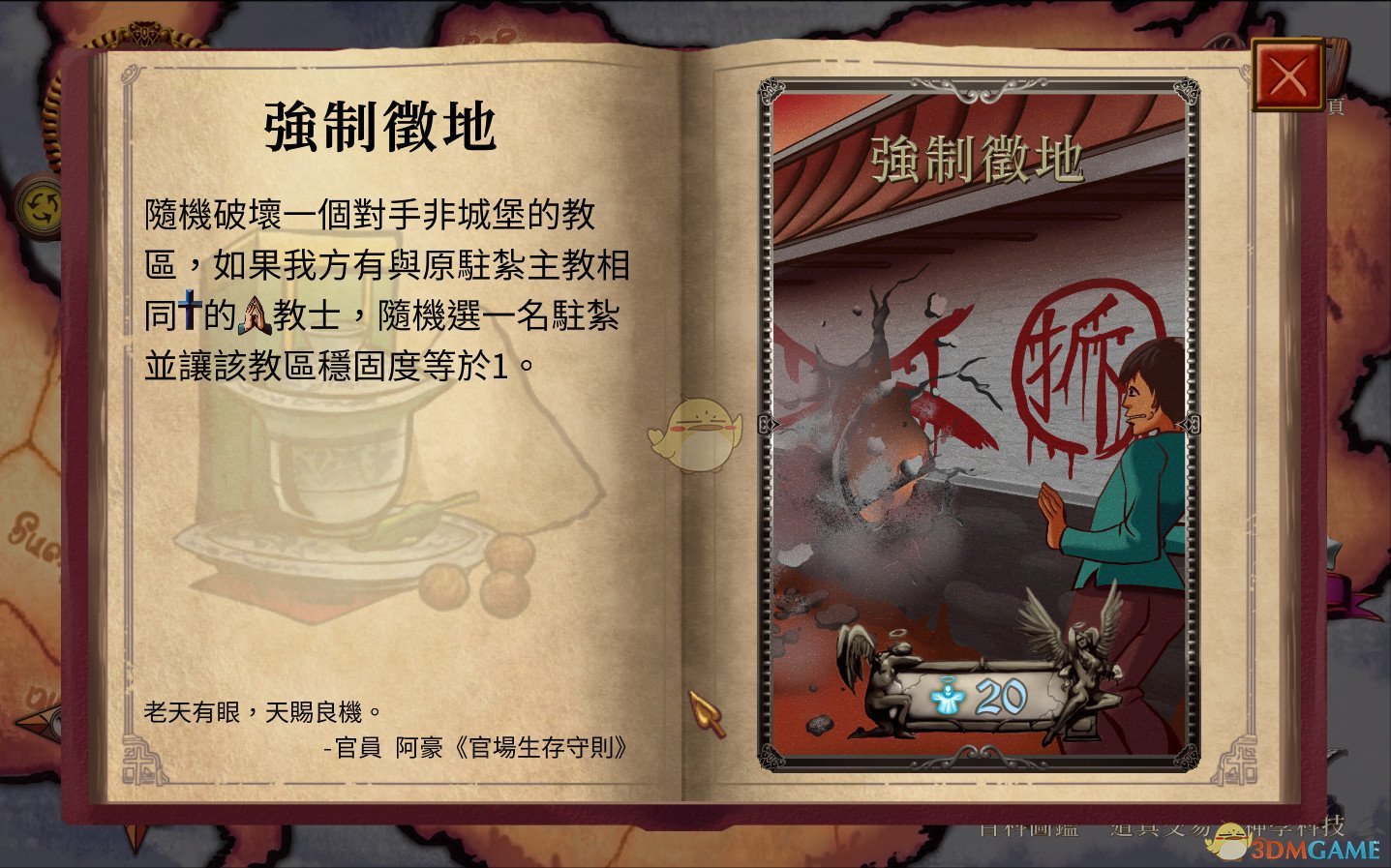 《教堂时代》草莓获得方法一览