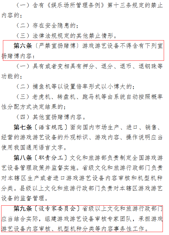 文旅部：除法定节假日不得向未成年人提供电子游戏设备