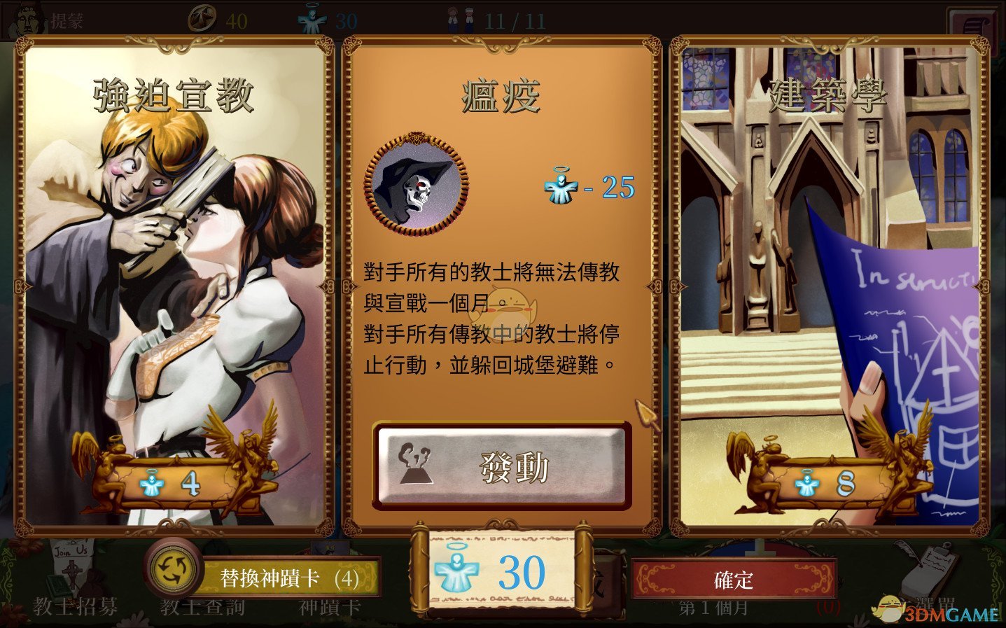 《教堂时代》益母草获得方法一览