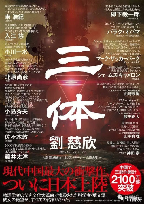 《3体》小讲正在日本销量惊人完全爆了 才卖5天便第8次减印