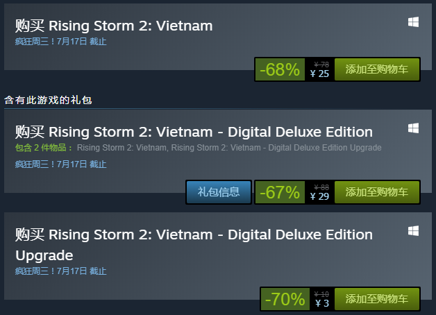 《风起云涌2：越南》免费游玩一周 特惠价仅售25元