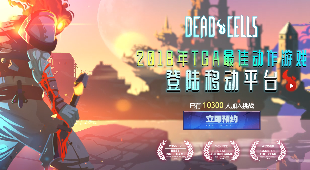 《死亡细胞》手游8月28日上线 B站参与中国区发行工作