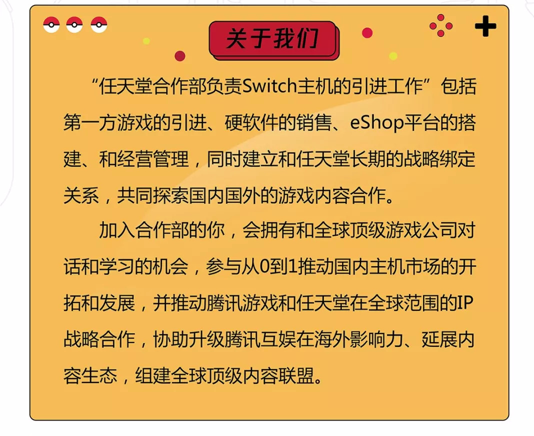 腾讯为国行Switch主机招聘 有日语能力者优先